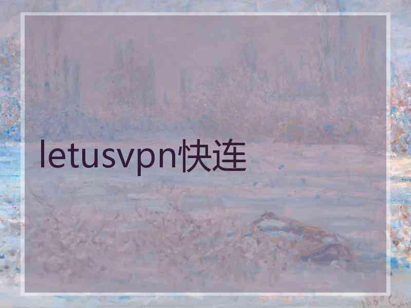 letusvpn快连