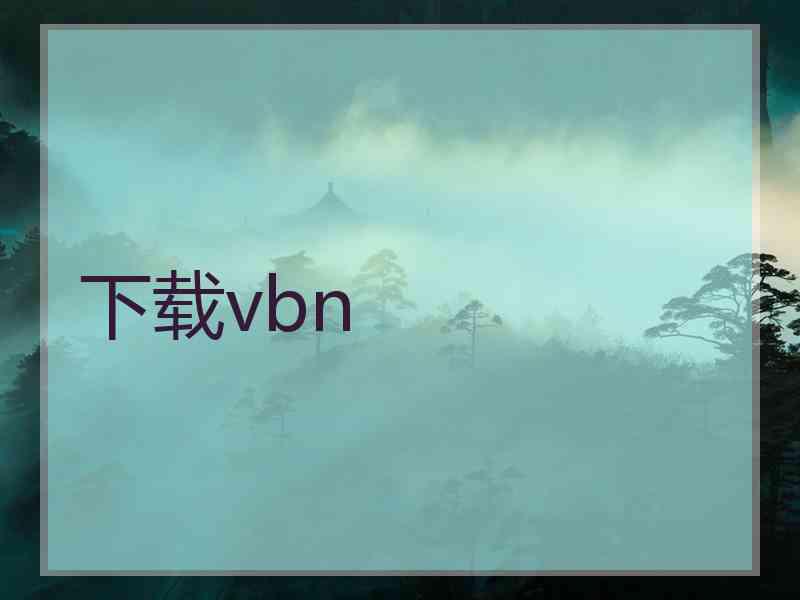 下载vbn