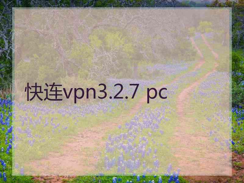 快连vpn3.2.7 pc