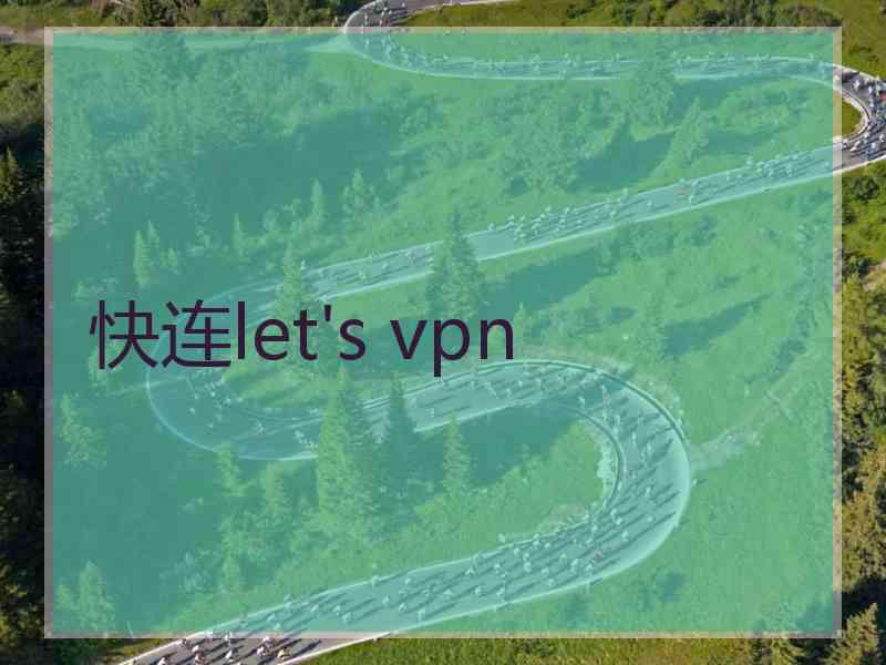 快连let's vpn