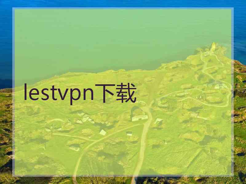 lestvpn下载